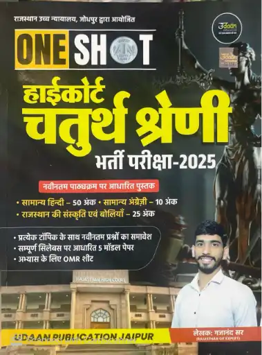 Udaan One shot 4th Grade Fourth Grade High Court Chaturth Shreni Exam Guide 2025 Based On New Syllabus By Gajanand Sir By Udaan Publication