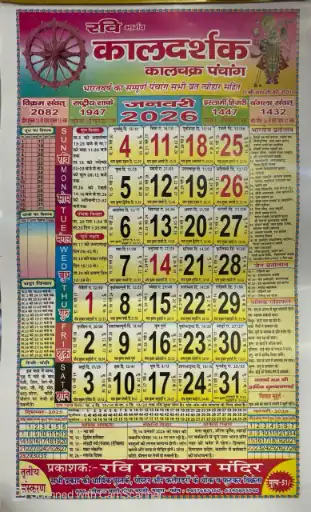 Ravi Bhargav Kaldarsak Kalchakra Panchang Calendar 2026 Wall Calendar हिन्दू कैलेंडर 2026 Multicolor, Religious kishore jantri panchang 2026, किशोर जंत्री पंचांग 2026, kishore jantri 2026