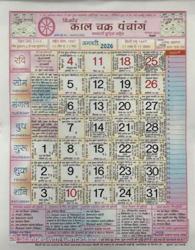 Kishore Kalchakra Panchang Calendar 2026 Wall Calendar हिन्दू कैलेंडर 2026 Multicolor, Religious kishore jantri panchang 2026, किशोर जंत्री पंचांग 2026, kishore jantri 2026