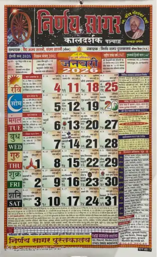 Nirnya Sagar Kaldarsak Panchang Calendar 2026 Wall Calendar हिन्दू कैलेंडर 2026 Multicolor, Religious kishore jantri panchang 2026, किशोर जंत्री पंचांग 2026, kishore jantri 2026
