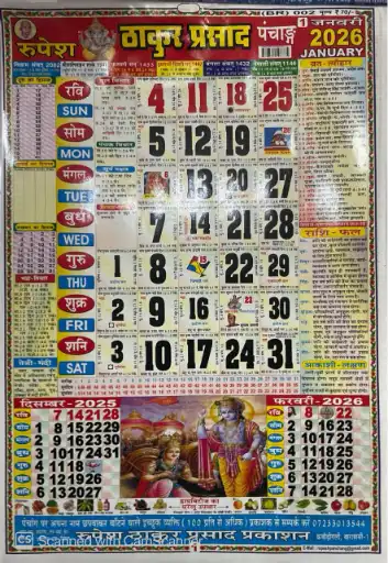 Thakur Prashad Kaldarsak Panchang Calendar 2026 Wall Calendar हिन्दू कैलेंडर 2026 Multicolor, Religious kishore jantri panchang 2026, किशोर जंत्री पंचांग 2026, kishore jantri 2026