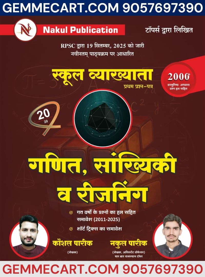 Nakul Publication 1st First Grade School Lecturer Mathematics, Statistics and Reasoning Book, 2000 Objective Questions, RPSC Exam Preparation, Hindi (Rajasthan Competitive Exam Guide)