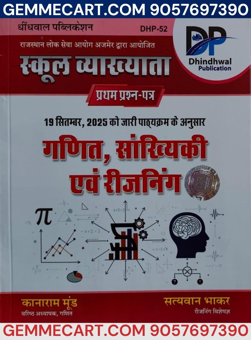 DP Dhindhwal 1st First Grade First Paper Mathematics, Statistics And Reasoning (Ganit and Reasoning) November 2025 Edition By Kanaram Moond, Satyawan Bhakar For RPSC 1st Grade Exam By Dhindhwal Publication