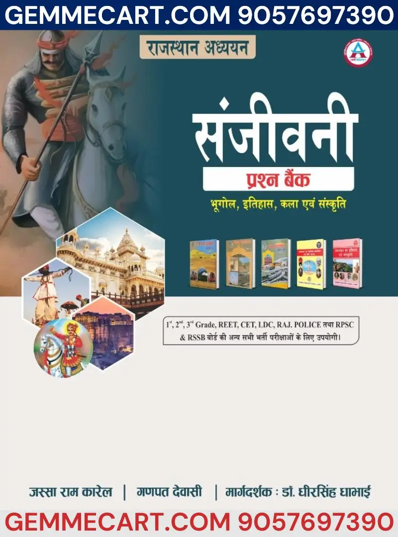 Avni Sanjeevani Prashna Bank Rajasthan Adhyayan, Geography History Art Culture, Exam Preparation Book for REET CET LDC RAJ Police RPSC RSSB By Avni Publication (Rajasthan Competitive Exam Guide