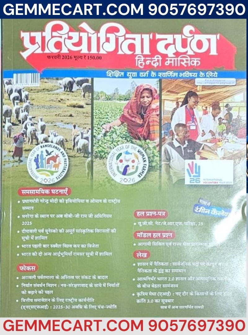 GEMMECARTcom Pratiyogita Darpan Hindi Monthly Magazine, February 2026, Competitive Exam Preparation
