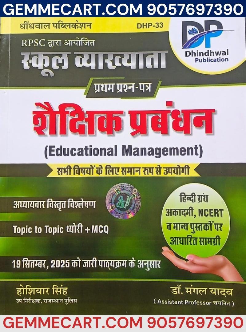 Dhindhwal RPSC School Lecturer 1st First Grade Shekshik Prabhandan (Educational Management) Book DHP-33, Hindi Medium, Hosiyar Singh NCERT Based (Rajasthan Competitive Exam Guide) By Dhindhwal Publication