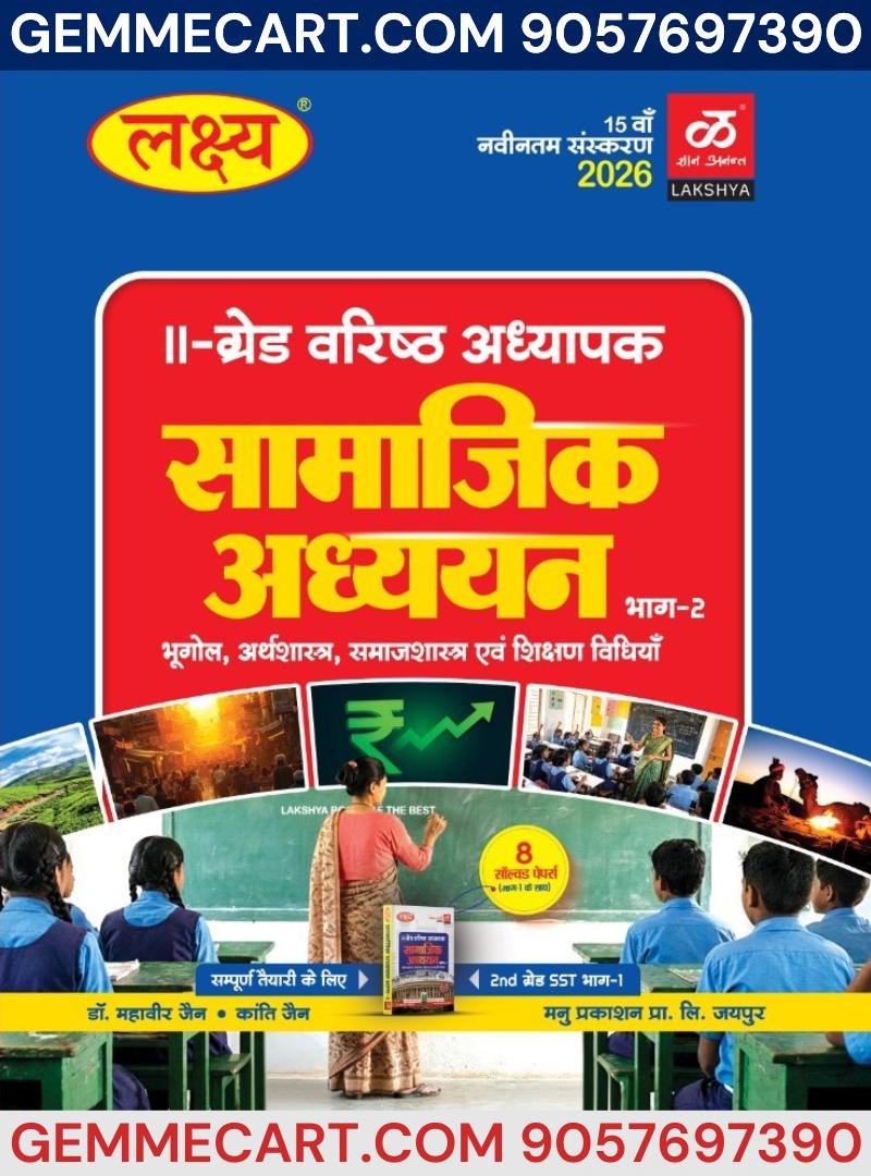 Lakshya Publication Second Grade Social Science Part-2 (Geography, Economics, Sociology, and Teaching Methods) 16th Edition 2026 By Dr Mahaveer Jain And Kanti Jain By Manu Prakashan
