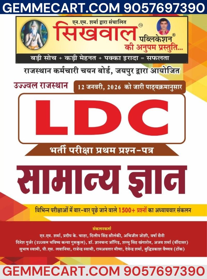 Sikhwal LDC Samanya Gyan Bharti Pariksha Prashna Patra Paper 1, Rajasthan Karmchari Chayan Board, Hindi By Sikhwal Publication