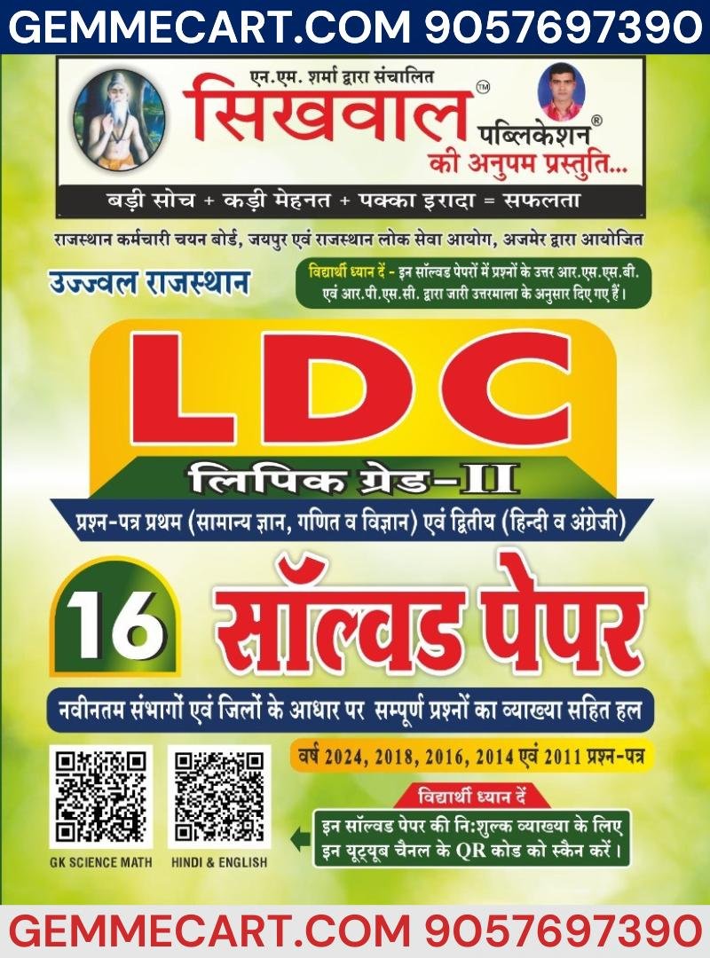 Sikhwal Rajasthan LDC 2nd Grade Lipik II Grade 16 Solved Paper Sikhwal Publication