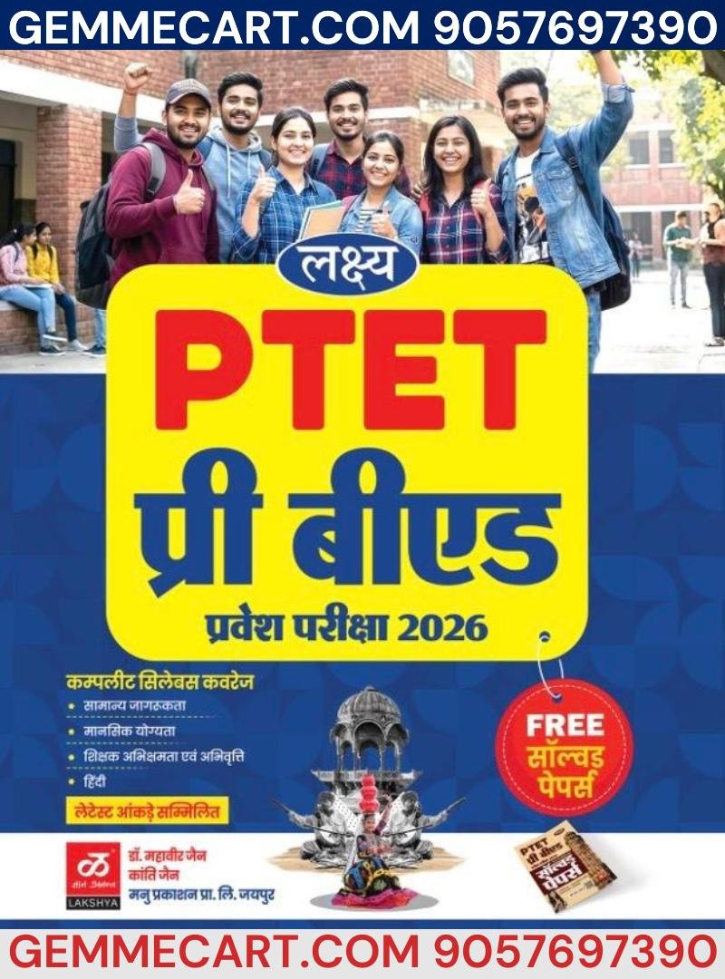 Lakshya PTET PRE B.ED Guide Entrance Exam 2026 With Previous Solved Paper By Kanti Jain and Mahaveer Jain By Manu Prakashan