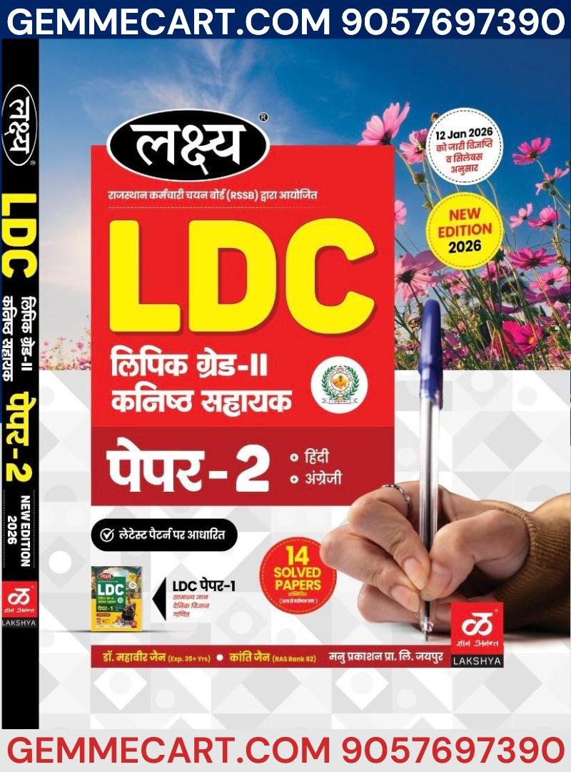 Lakshya LDC Lipik Grade-II Kanishth Sahayak Paper-2,Hindi English New Edition 2026, RSSB Rajasthan By Manu Prakashan (Rajasthan Competitive Exam Guide)