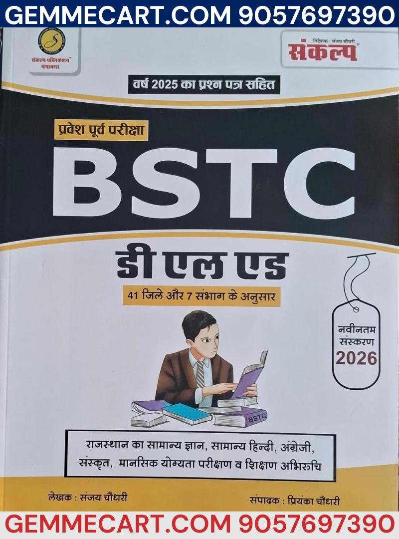 Sankalp RPSC BSTC 2026 D.EL.ED Complete Guide Entrance Exam 2026 Complete Guide By Sanjay Choudhary By Sankalp Publication
