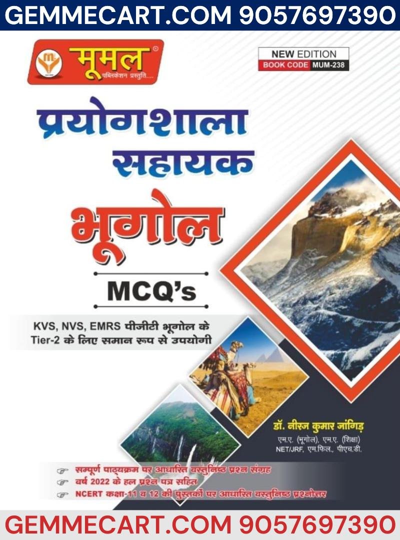Moomal Lab Assistant Prayogshala Sahayak Bhugol MCQ's Book, Geography Helper for KVS NVS EMRS Tier-2, Book Code MUM-238 (Rajasthan Competitive Exam Guide) By Moomal Publication