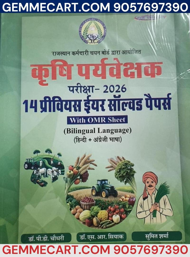 Surahee Agriculture Supervisor 14 Previous Year Solved Papers With OMR Sheet Bilingual New Edition November 2025 By P D Chaudhary, S R Siyak and Sumit Sharma By Surahee Publication