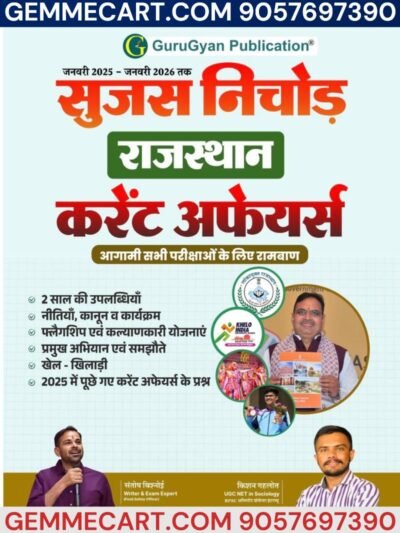 GEMMECARTcom GuruGyan Publication Sujas Nichod Rajasthan Current Affairs, January 2025-January 2026, Hindi (Rajasthan Competitive Exam Guide) guru gyan Publication