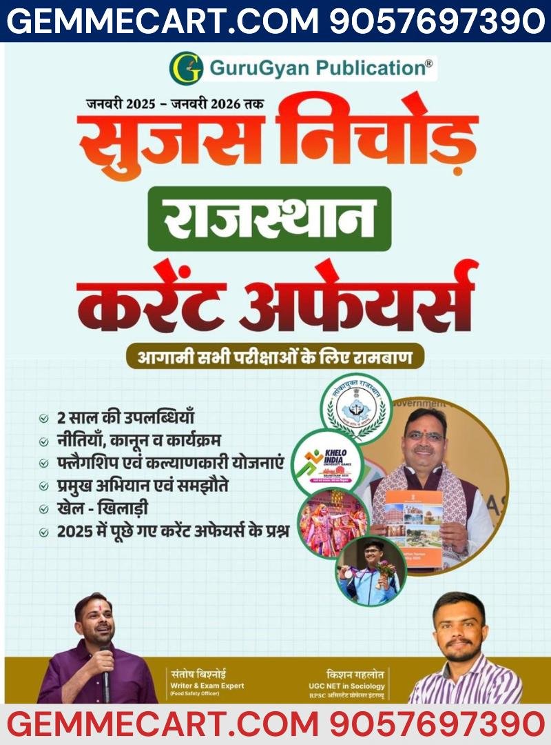 GEMMECARTcom GuruGyan Publication Sujas Nichod Rajasthan Current Affairs, January 2025-January 2026, Hindi (Rajasthan Competitive Exam Guide) guru gyan Publication