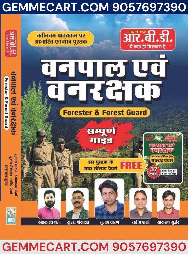 RBD Rajasthan Van Vibhag Vanpal evam Vanrasak (Forest Officer) Seedhi Bharti Pariksha 2026, RSBB Exam Preparation Book in Hindi By RBD Publication (Rajasthan Competitive Exam Guide)
