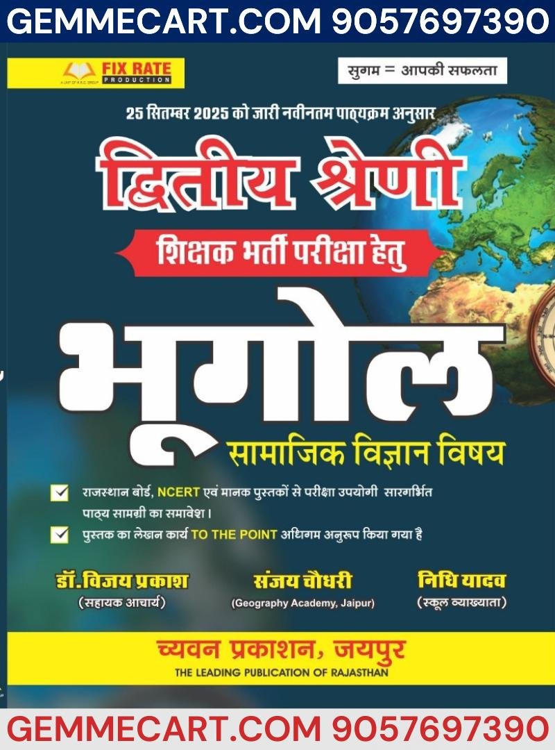 Chyavan 2nd Second Grade Social Science SST Geography (Bhugol) New Edition By Dr. Vijay Prakash and Nidhi Yadav For RPSC 2nd Grade Exam By Chyavan Prakashan