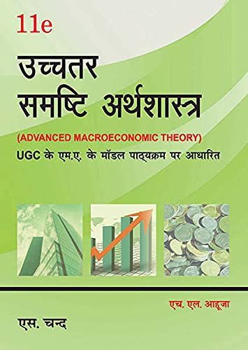 S.Chand Uchchatar Samashti Arthashastra Advanced Microeconomics Theory By H L Ahuja By S Chand Publishing