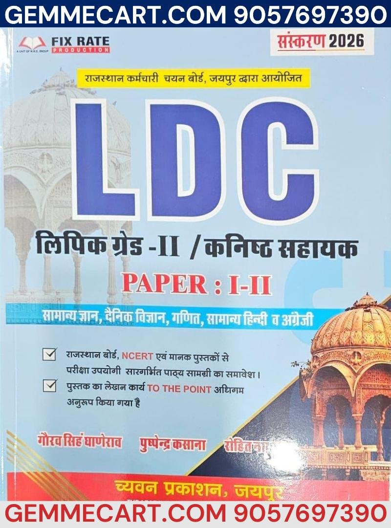 Chyavan RSSB LDC Grade 2nd Paper 1st and 2nd Complete Guide (GK Science Maths Hindi and English) 2026 Edition By Gaurav Singh Ghanerav and Pushpendra Kasana By Chyavan Prakashan