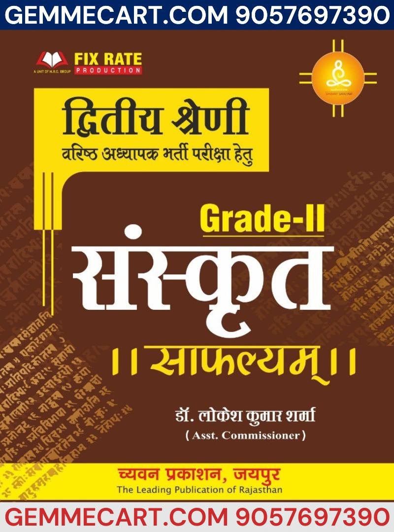 Chyavan 2nd Second Grade Sanskrit Safalyam January 2026 Edition By Lokesh Kumar Sharma For RPSC 2nd Grade Teacher Exam By Chyavan Prakashan