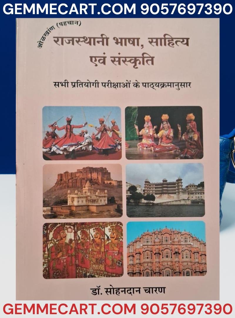 RAJASTHANI BHASHA SAHITYA EVAM SANSKRITI (DR. SOHANDAN CHARAN)