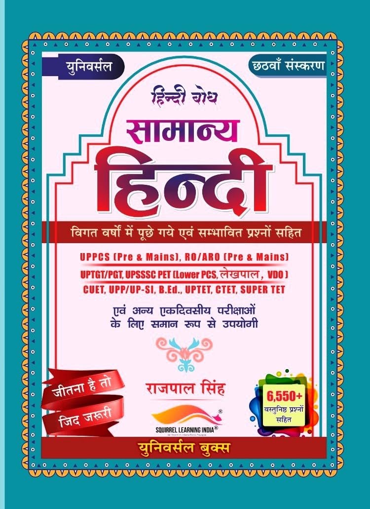 Universal Samanya Hindi Book by Rajpal Singh, 6550+ Questions, UPPCS, RO/ARO, UPTET, CTET Exam Guide 6th Edition By Rajpal Singh Universal Books