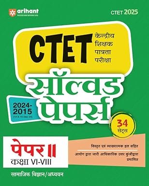 Arihant Hindi Solved Papers for CTET 2025 | Success Master CTET Paper II (Class 6–8) Samajik Vigyan/Adhyan | 34 Sets with detailed explanatory By Arihant Publication