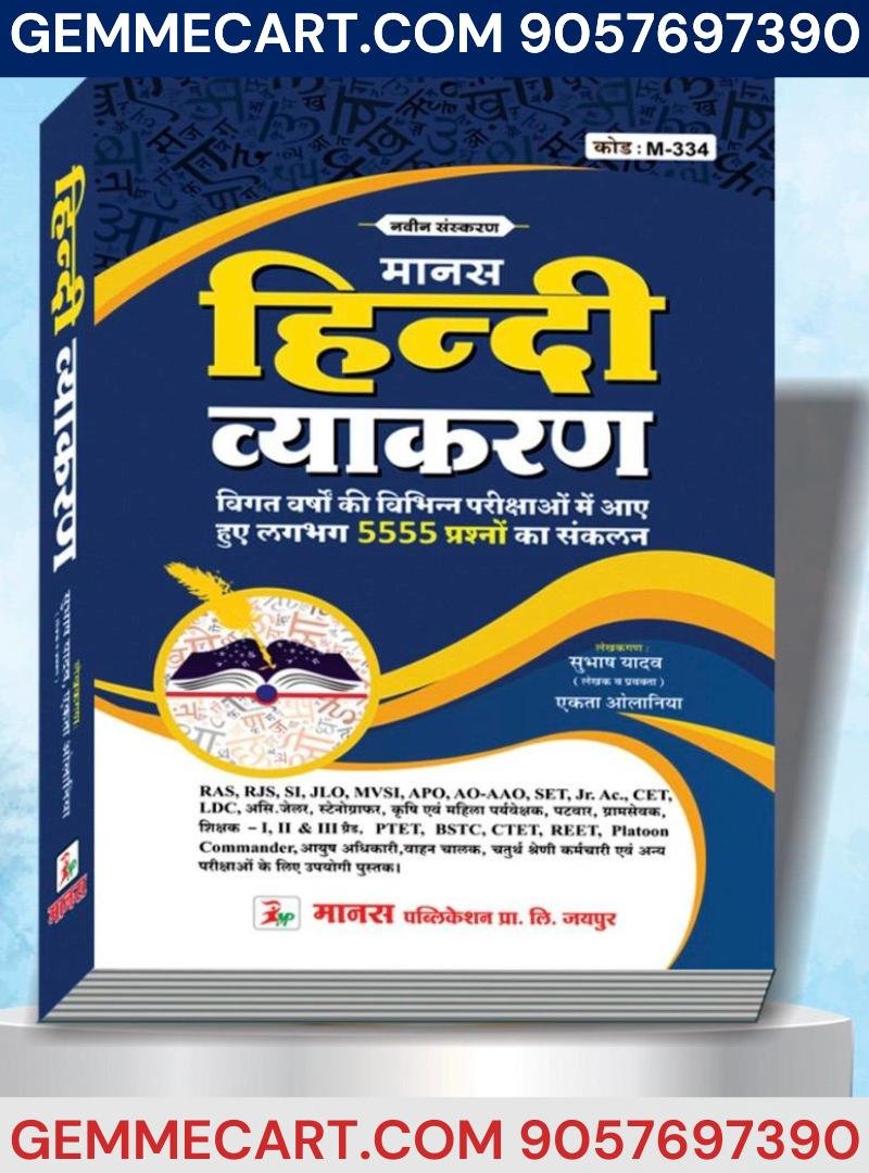 Manas Hindi Vyakaran With 5555+ Questions New Edition By Manas Publication