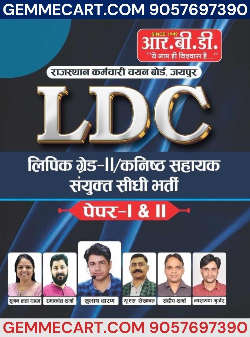 R.B.D. LDC Lipik Grade-II/Kanishth Sahayak Direct Recruitment Exam Guide, Paper-I & II, Rajasthan Karmchari Chayan Board Jaipur By RBD Publication