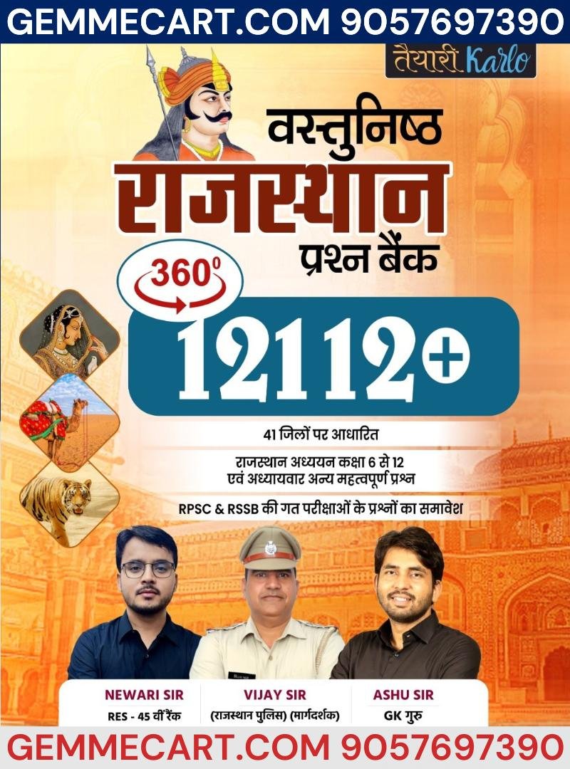 Taiyari Karlo 360 degree Vastunisth Rajasthan Prashan Bank (Objective Rajasthan Question Bank) 12112+ New Edition 2026 By Ashu Sir, Newari Sir, Vijay Sir