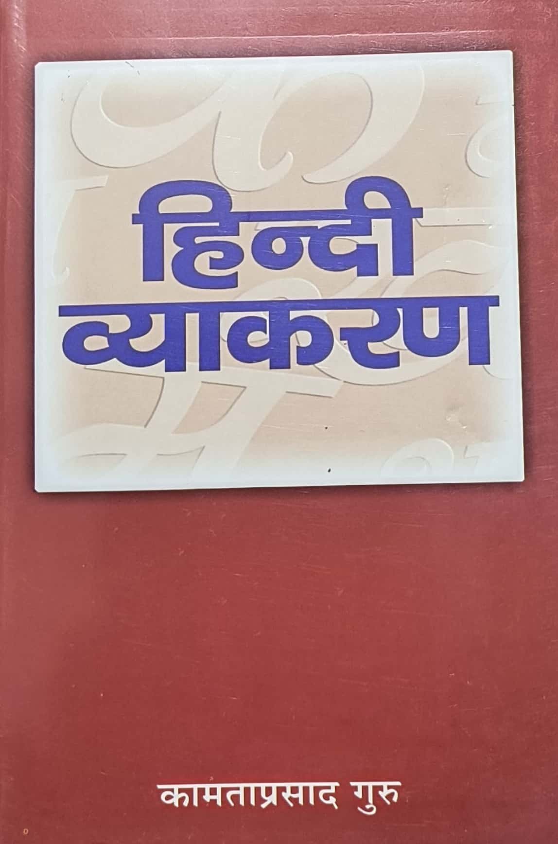 Hindi Vyakaran By Kamtaprashad Guru