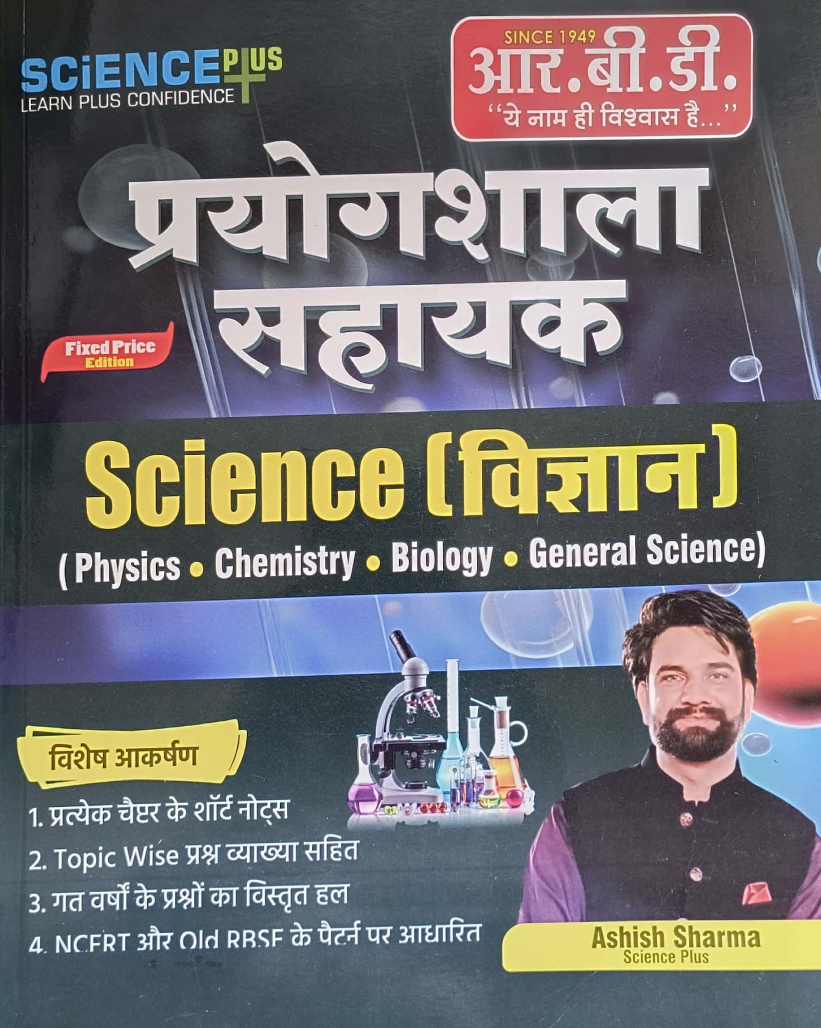 RBD Science Plus Lab Assistant Science (Vigyan) 2026 Edition By Ashish Sharma For Prayogshala Sahayak Exam By RBD Publication