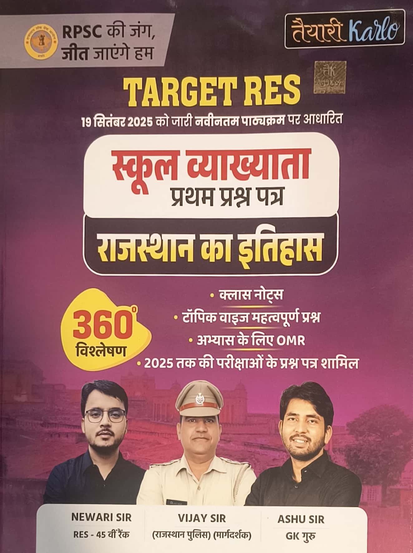 Taiyari Karlo Target RES First Grade 1st Paper Rajasthan History (Rajasthan Ka Itihas) New Edition By Newari Sir and Ashu Sir For RPSC 1st Grade Exam By Taiyari karlo Publication