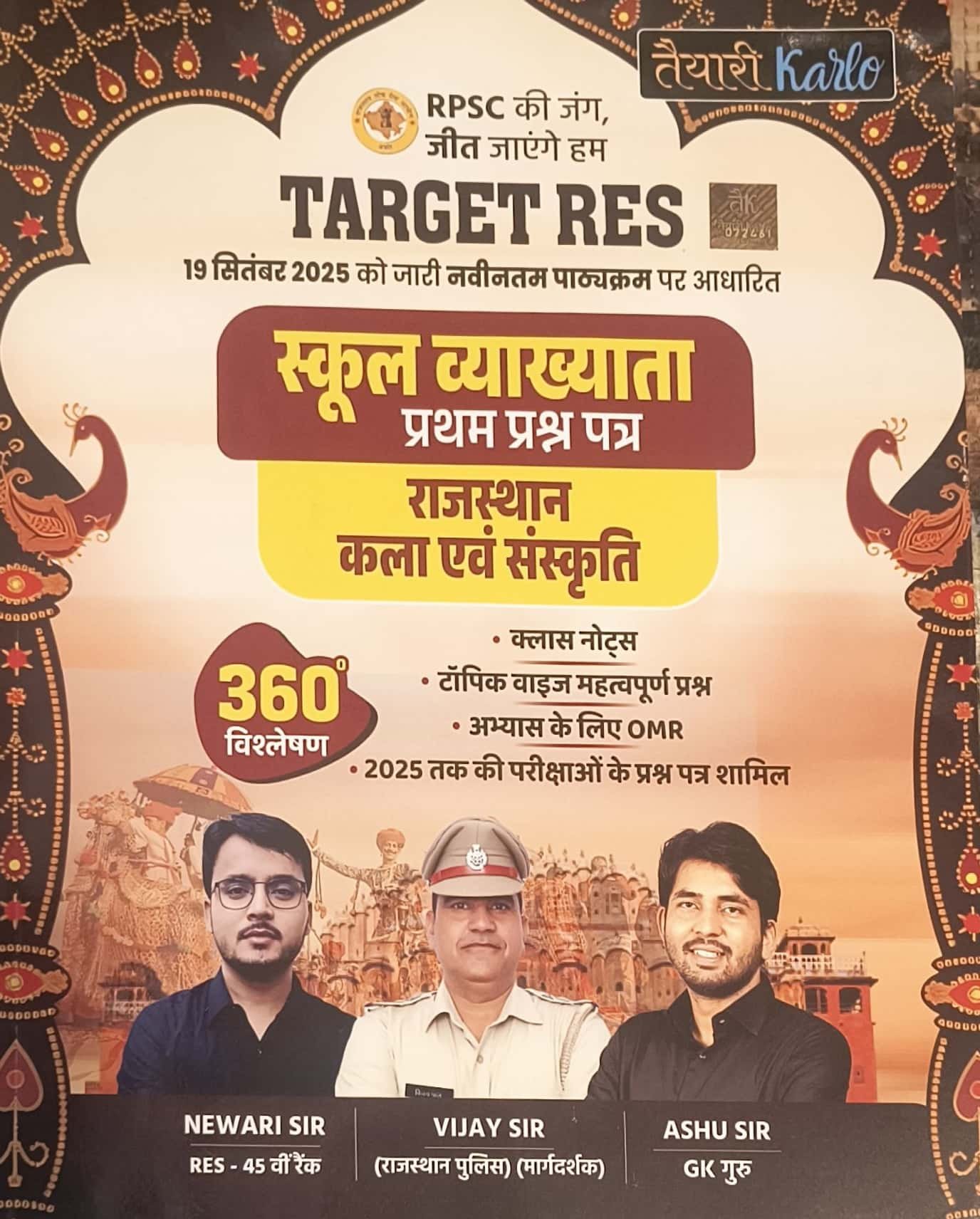 Taiyari Karlo Target RES First Grade 1st Paper Rajasthan Art and Culture (Rajasthan Ka Kala Evam Sanskriti) New Edition By Newari Sir and Ashu Sir For RPSC 1st Grade Exam By Taiyari karlo Publication