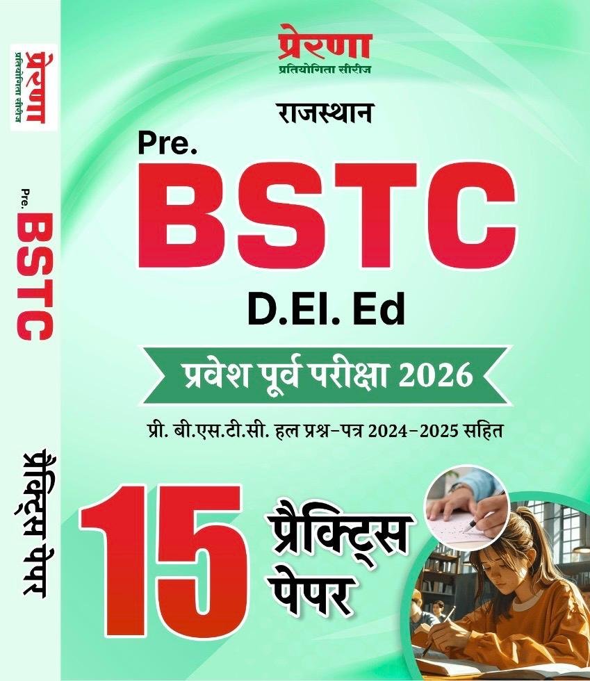 Prerna Pratiyogita Series Rajasthan Pre D EL ED BSTC 2026 Exam 15 Practice Paper By Sonu Prakashan