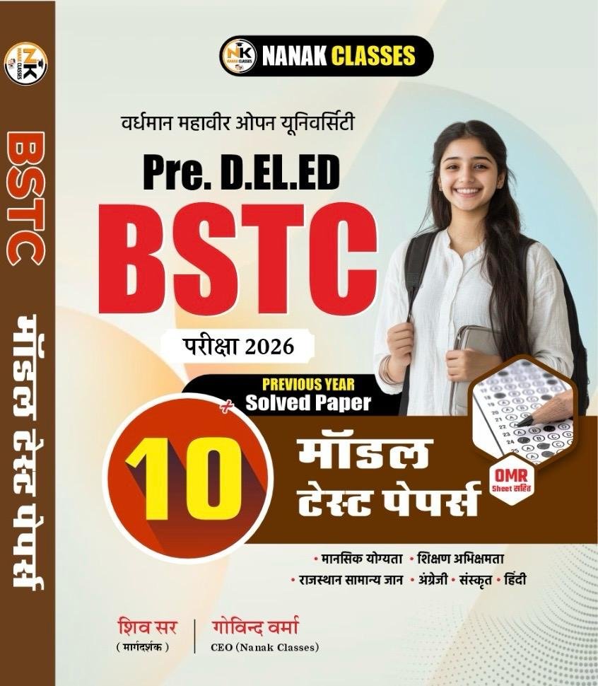 Nanak Classes RPSC Pre D EL ED BSTC 2026 Exam 10 Model Test Paper By Shiv Sir By Nanak Classes