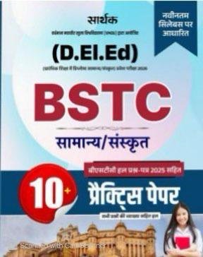 Sarthak Rajasthan Pre D EL ED BSTC 2026 Exam 10 Practice Paper By Sarthak Publication