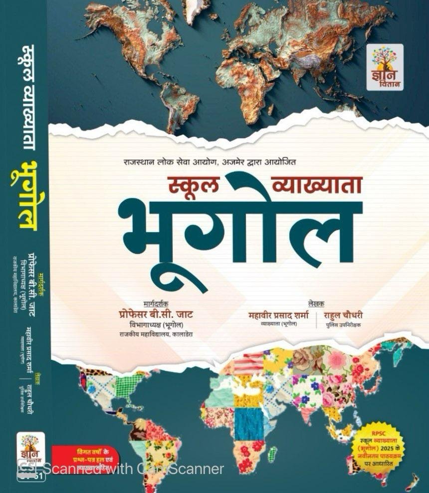 Gyan Vitan 1st First Grade Bhugol (Geography) Paper 2 Based on New Syllabus 2025-26 By B C Jat By Gyan Vitan Publication