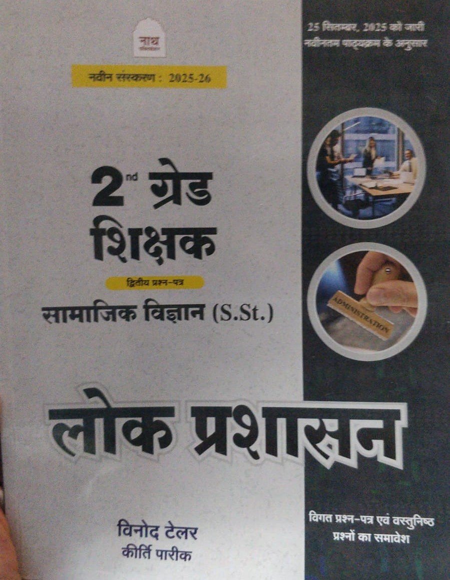 Nath 2nd Second Grade SST Social Science Public Administration (Lok Prashsan) New Edition By Vinod Taylor For RPSC 2nd Grade Exam By Nath Publication