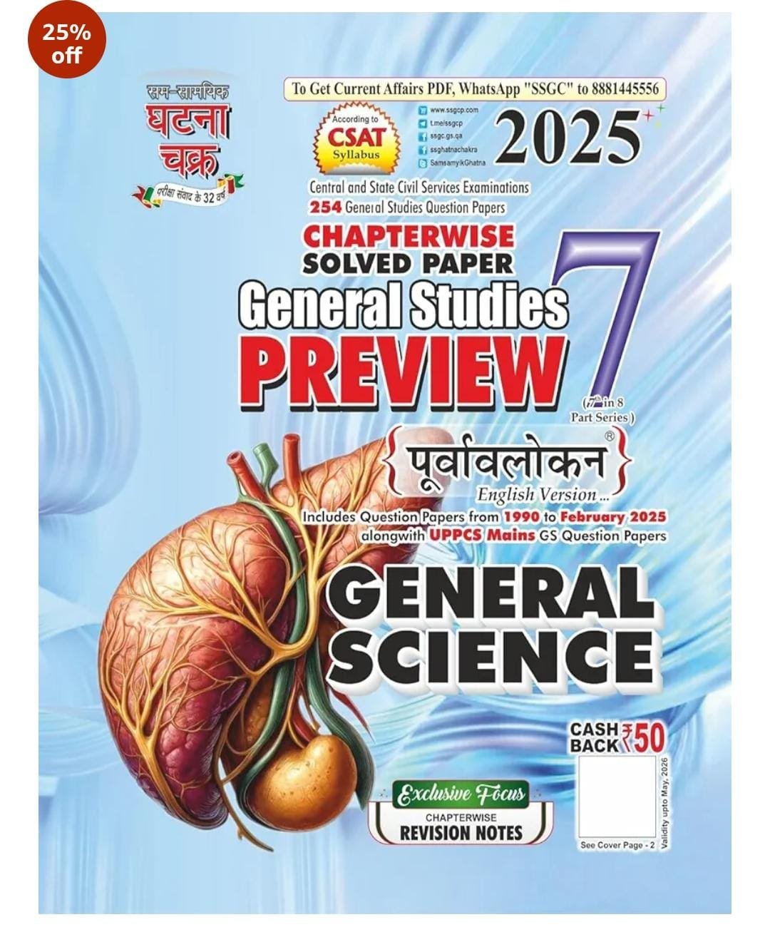 Ghatna Chakra Preview General Science Part-7 2025 (25121-C) General Study Chapterwise Solved Papers English Medium New Edition By SSGCP Group