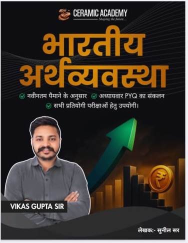 Ceramic Academy Bhartiya Arthvyavastha (indian Economy) 2025 Edition Hindi By Sunil Sir and Vikas Gupta By Ceramic Academy For RAS, PSI exams