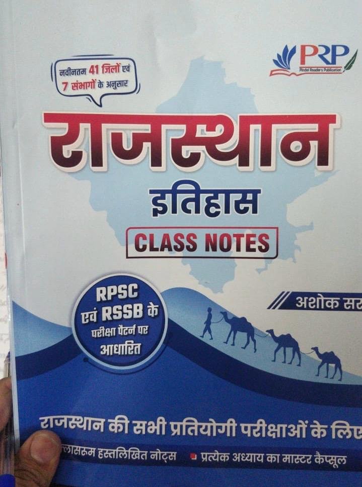 PRP Rajasthan Itihas Class Notes By Ashok Sir / PRP Rajasthan History New Edition By Pindel readers Publication