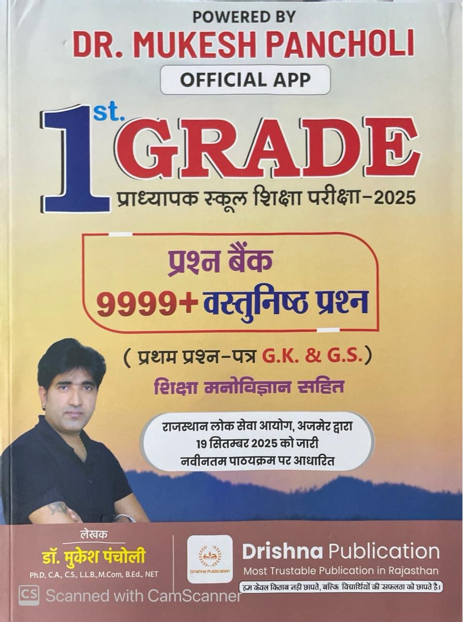Drishna 1st First GK Samanya Gyan 9999+ Objective Question (Prasan Bank) GK & GS Shiksa Manovigyan Sahit By Mukesh Pancholi By Drishna Publication