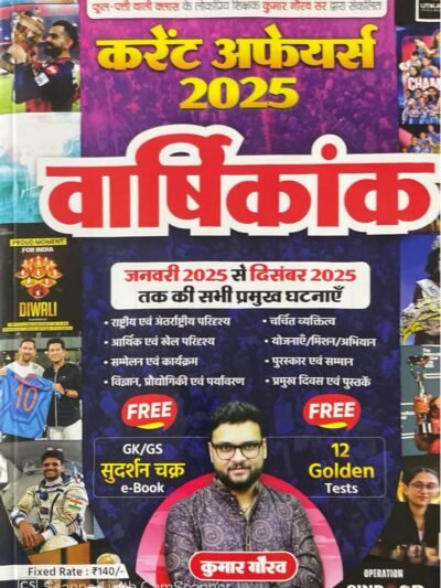 Utkarsh Current affairs Varshikank 2025 January to December 2025 Kumar Gaurav Sir Rastriye evam Antrastriye Current Affairs by Utkarsh Classes