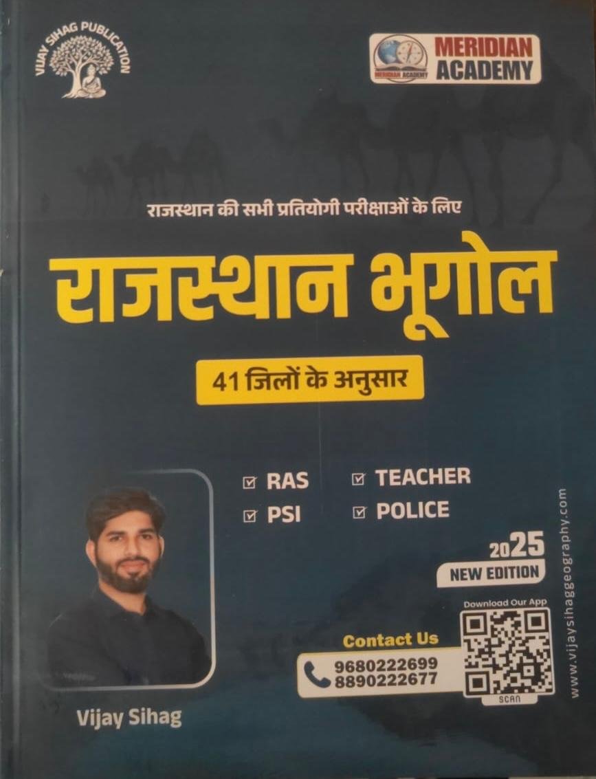 Meridian Academy Geography Of Rajasthan (Rajasthan Ka Bhugol) 2025 Edition By Vijay Sihag Sir By RAS, PSI, VDO, Teacher, Police, 1st Grade, 2nd Grade Exmas