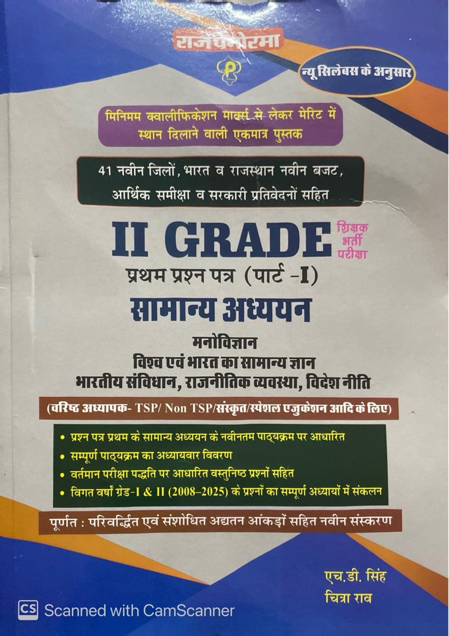 Raj Panorama 2nd Second Grade Samanya Gyan GK Vol-1 Manovigyan, Visva Evam Bharat GK, Bhartiya Sanvidhan Syllabus 2025 Written By H D Singh, Chitra Rao By Pratham Prakashan