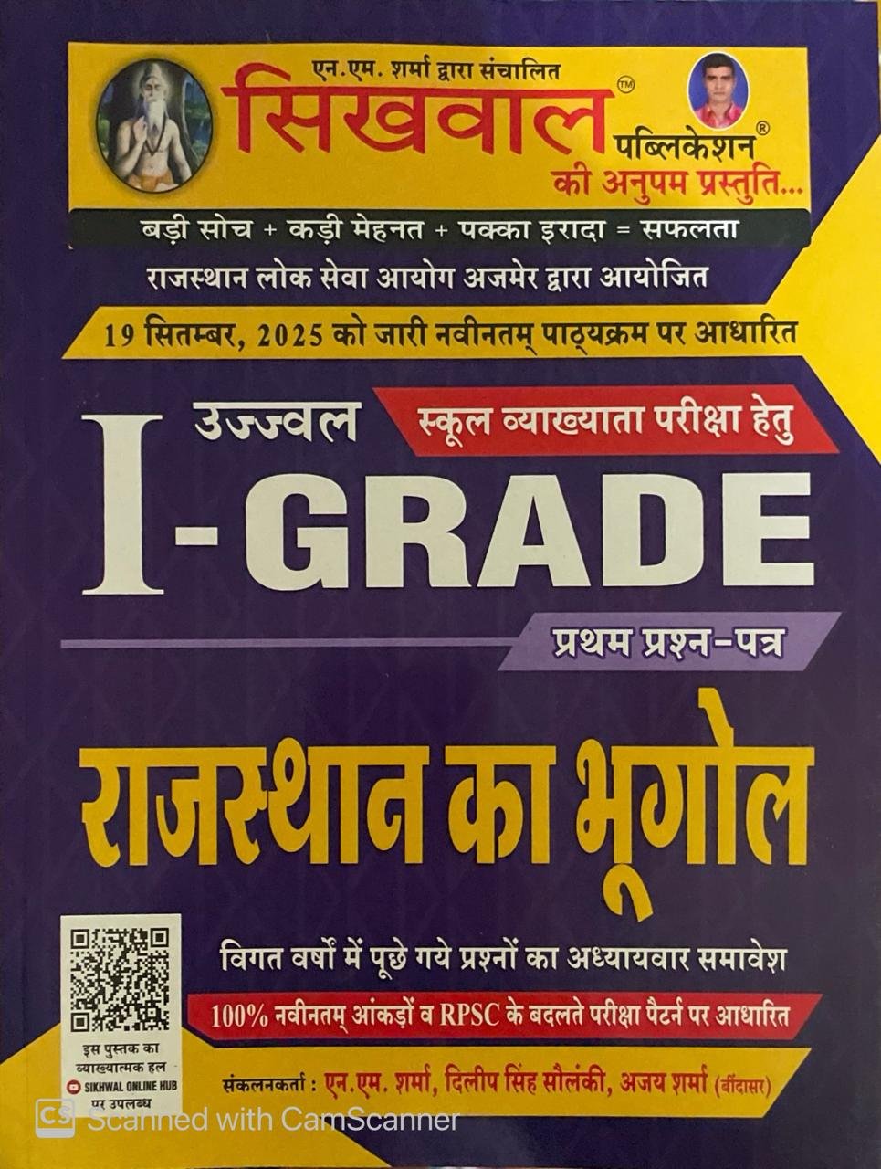 Sikhwal 1st First Grade Paper-1 Rajasthan Ka Bhugol (Geography of Rajasthan) New Syllabus New Edition School Lecturer By Sikhwal publication