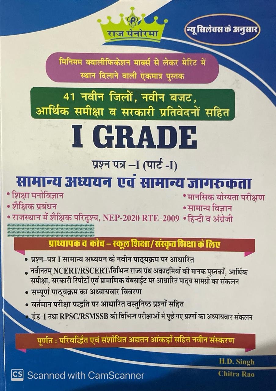 Raj Panorama First Grade Samanya Adhyan Evam Samanya Jagrukta GK Paper-1 Vol-1 New Syllabus Edition 2025 By H D Singh, Chitra Rao By Pratham Prakashan (Panorma) 1st Grade Teachers Exams Books