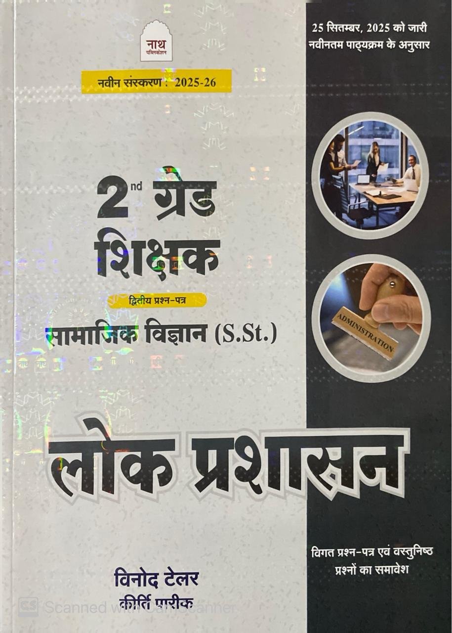 Nath Second Grade SST Social Science Lok Prashsan (Public Administration) New Edition By Vinod Taylor For RPSC 2nd Grade Exam By Nath Publication